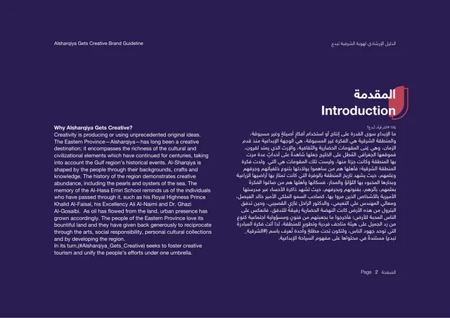 Introduction, Why Alsharqiya Gets Creative, minimal, editorial, dark