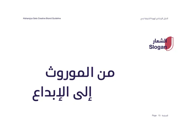 Slogan, From heritage to creativity