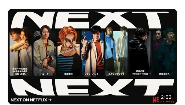Next On Netflix oversized-type promo strip, minimal, photographic, dark