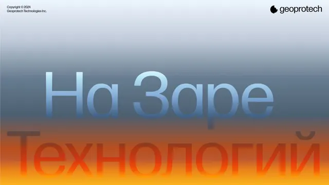 Geoprotech blue-to-orange gradient title slide, minimal, gradient-heavy, cool