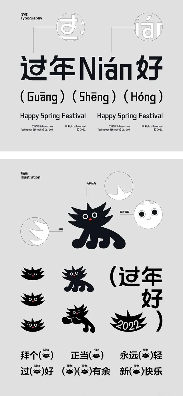 Spring Festival type and mascot system sheet, minimal, geometric, light