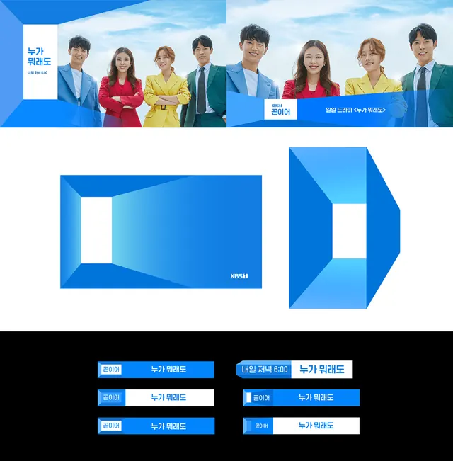 Corporate TV show identity system, corporate-clean, minimal, cool