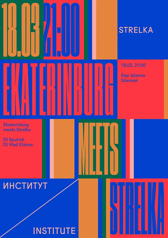Strelka Institute Identity System