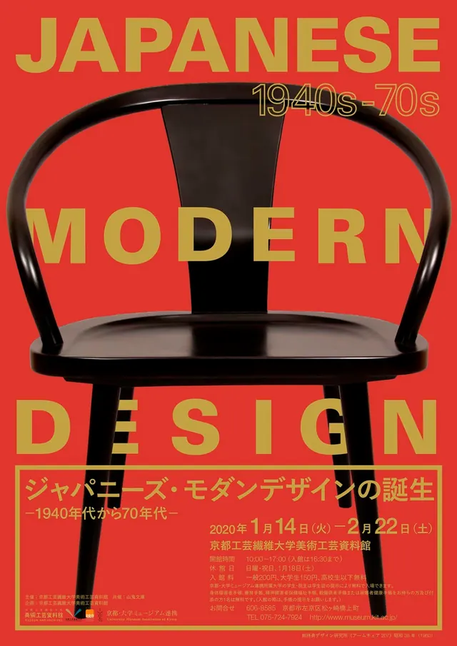 Japanese Modern Design Poster