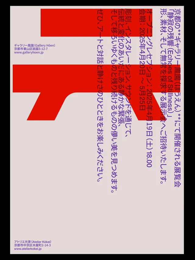 Japanese gallery exhibition poster, minimal, geometric, light