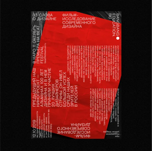 Red-and-black typographic poster study, minimal, editorial, dark