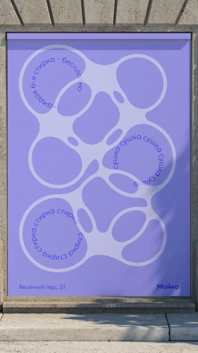 Lavender public signage poster with organic circles, minimal, flat, light