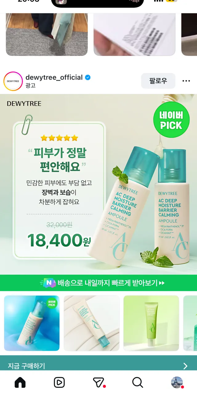 DEWTREE skincare Instagram product post, light-mode, photographic, cool