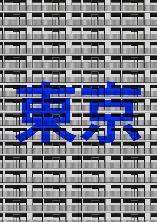 Blue Kanji Typography on Grid, minimal, geometric, high-contrast