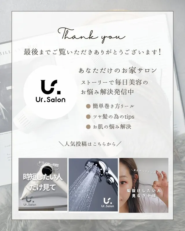 Ur.Salon thank-you card, minimal, light