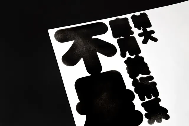 Japanese Calligraphy Typography Design, minimal, monochrome, high-contrast