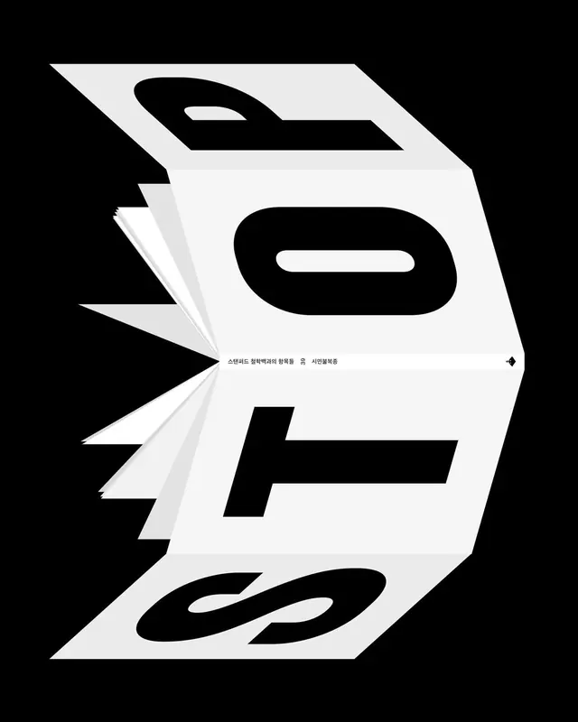Abstract Geometric Typography, brutalist, neo-brutalist, monochrome