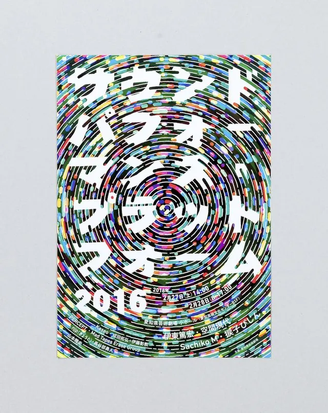 Abstract Concentric Typography Composition, maximalist, geometric, vibrant