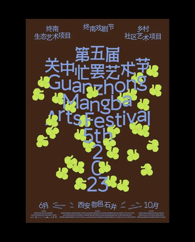 Guanzhong Mangba Arts Festival poster, minimal, retro, dark
