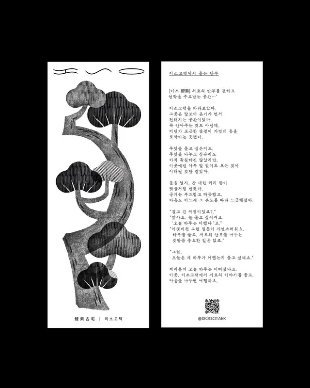 Monochrome Korean calligraphy botanical illustration, monochrome, line-art, dark