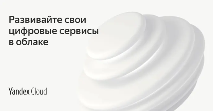 Yandex Cloud OG card, minimal, light-mode, light