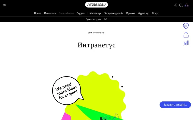 Интранетус